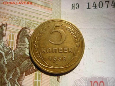 5 копеек 1938, с 200, до 15.04.16, в 22.00 мск - IMG_8337