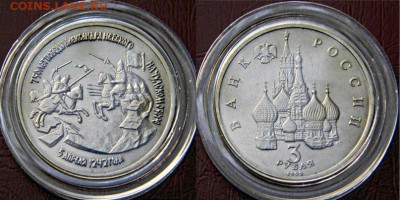 3 руб.1992 (2 монеты) 750 лет Победы А.Невского. АЦ и ПРУФ. - ЧУДСКОЕ АЦ
