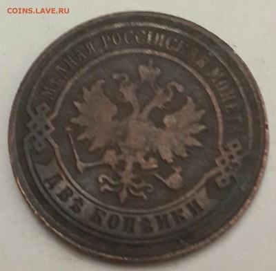 2 копейки 1881. С рубля. До 15 .04.2016 в 22.15 - 20160410_200044-1