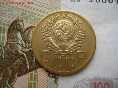 5 копеек 1953, 5 узелков, до 15.04.16, в 22.00 мск - IMG_8400.JPG