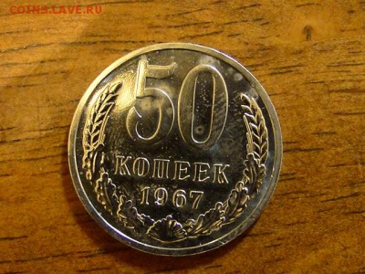 50-КОП.1967. ШТЕМПЕЛЬНАЯ,НЕ ЮБИЛЕЙКА--до.11.4.16-22:00 МСК - DSC04764.JPG