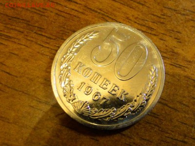 50-КОП.1967. ШТЕМПЕЛЬНАЯ,НЕ ЮБИЛЕЙКА--до.11.4.16-22:00 МСК - DSC04763.JPG