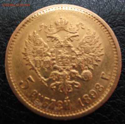 Оценка. Попомните оценить 5 рублей 1899, 1899, 1898. - 5 руб 1898 (2)