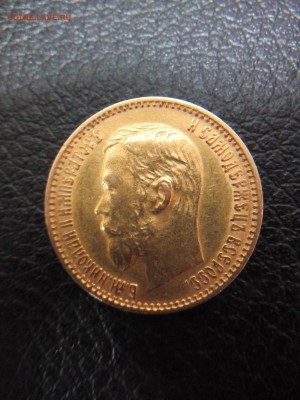 Оценка. Попомните оценить 5 рублей 1899, 1899, 1898. - 5 руб 1899 1варинат (1)