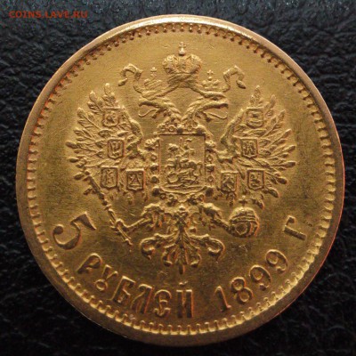 Оценка. Попомните оценить 5 рублей 1899, 1899, 1898. - 5 руб 1899 1варинат (2)
