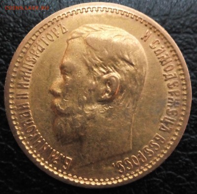 Оценка. Попомните оценить 5 рублей 1899, 1899, 1898. - 5 руб 1899 2й вариант (1)