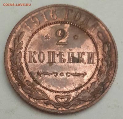 2 копейки 1916. Блеск. До 15.04.2016 в 22.00 - 20160410_211420-1