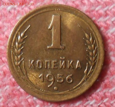 1 копейка 1956 года UNC До 22.00.16.04.2016г - DSCN4027_cr