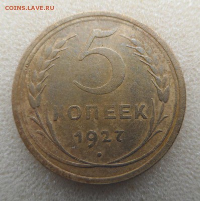 5коп.1927 год  Окончание Сегодня 11.04.16 года в 22:10 мск - lob9dWghSWU