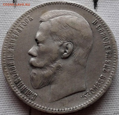 рубль 1899 ЭБ (Хороший) - 1