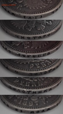рубль 1897 АГ (с 200 руб.) - 3