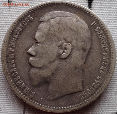 рубль 1897 АГ (с 200 руб.) - 1