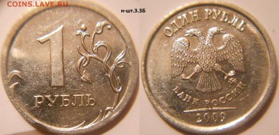1 рубль 2009 м. Н-шт.3.3А.Б.В.Г.Д - 1р09м. н-шт.3.3Б.JPG