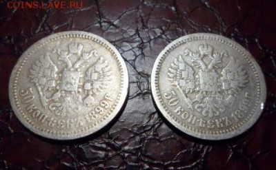 50 копеек 1899 г. АГ -- 2 шт-- до 16.04.16 22:00 мск - 02