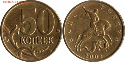 50 коп 2005 м Б1, Б3, Б4, Б5, В1, В2, В3, В4 до 15.04__22:30 - 50 копеек 2005 шт. Б1