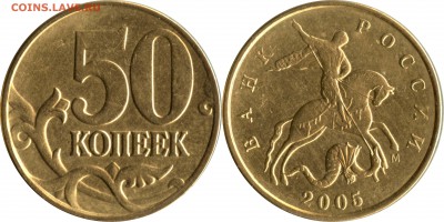 50 коп 2005 м Б1, Б3, Б4, Б5, В1, В2, В3, В4 до 15.04__22:30 - 50 копеек 2005 шт. В4
