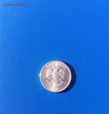 1  рубль 2003 год Оценка - image