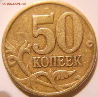 10 копеек 2005 м. шт? - zzzz 009.JPG