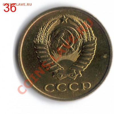 3 копейки 1989 3Б - 3 коп. 1989 3б