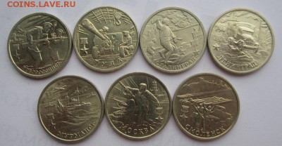 2  рубля города -герои мешковые комплект до 14.04.2016г - 1.JPG