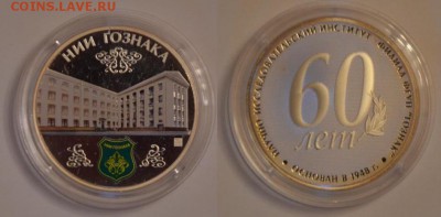 Куплю юбилейные,памятные медали и жетоны СПМД,ММД,ЛМД,Гознак - 60 лет нии Гознак,,