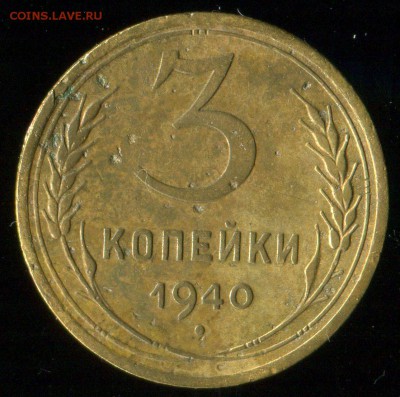 2 коп 1940г(шт.Г),(шт.Л) до 14.04.2016г 22.00мск - img277