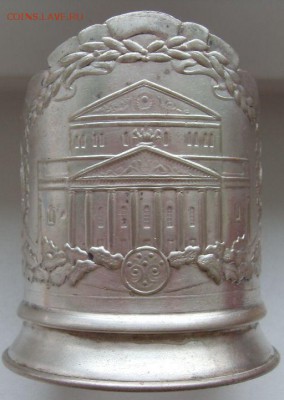Подстаканник Большой театр мельх. до 15.04. - SDC16777.JPG