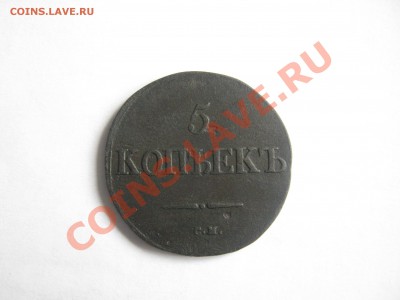 5коп1832г см до6.11.2010г ок20ч00м по Моск - IMG_0428