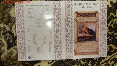1 доллар. Ниуэ. 2013 г. Буки. ( Русский алфавит) до 14.04 - 20160405_112745