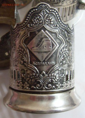 подстаканник астрахань кольчугино. до 15.04. - SDC17042.JPG