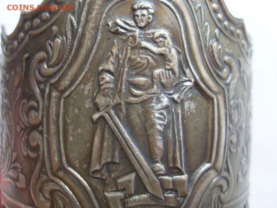 подстаканник Воин Освободитель. до 15.04. - SDC17039.JPG