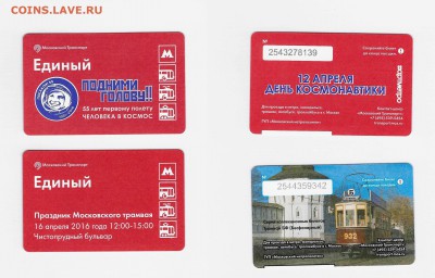 Новинки московского метро и ГУП "Мосгортранс" (проезд) - 1204