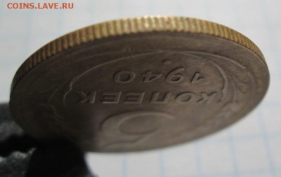 5 копеек 1940 года - IMG_5209.JPG