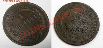 1 копейка 1905 Отличная!!! Кабинетная!!! 01.11.10 22.00 Мск - 1-копейка-1905