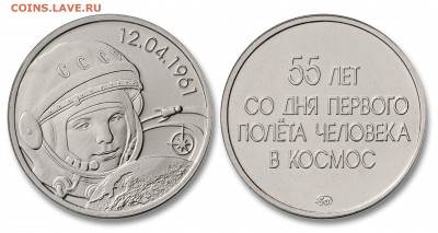 Жетоны Московского монетного двора - Гагарин (жетон)