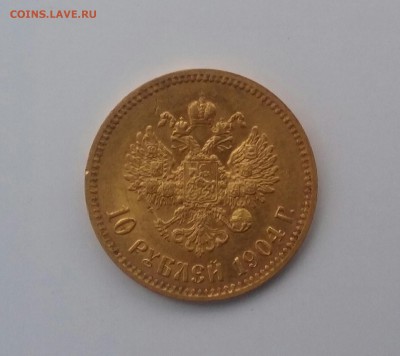 10 рублей 1904 АГ - Picture_20160311100304-1