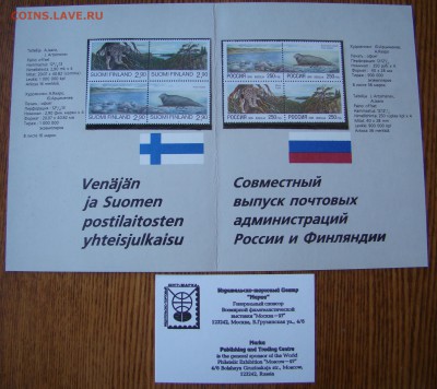 Почтовые марки ПРИРОДА  РОССИЯ-ФИНЛЯНДИЯ до 17.04.16г 21-00 - DSC02639.JPG