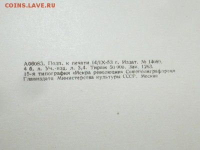 Альбом 1953г. Центральный музей В.И.Ленина. До 12.04.16г. 22 - P1290203.JPG