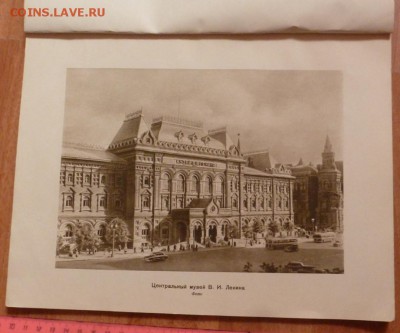 Альбом 1953г. Центральный музей В.И.Ленина. До 12.04.16г. 22 - P1290199.JPG