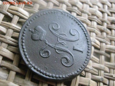 Копейка 1844 СМ. В альбом. До 17.04.2016г. - 17 и 18 025.JPG