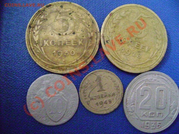 1 копейка 1945, 5 копеек 1928. 5 копеек 1930, 10 копеек 1931 - DSC02151.JPG