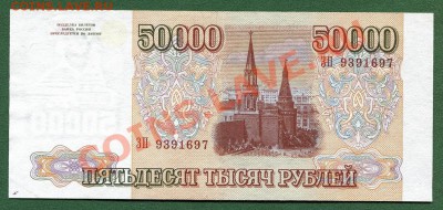 50.000 1994г мод. 1993года. - банкн.50 001