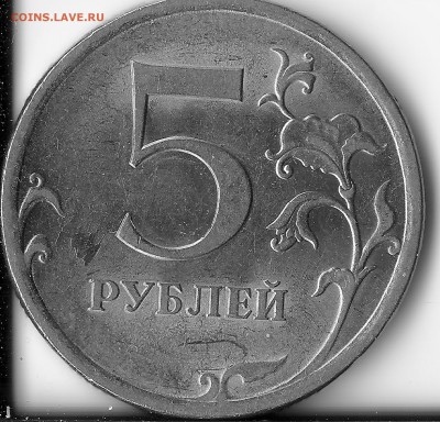 5 руб. СПМД 2009 (маг.) - какой штамп? - 2