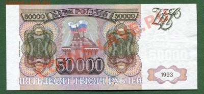 50.000 1994г мод. 1993года. - банкн.50