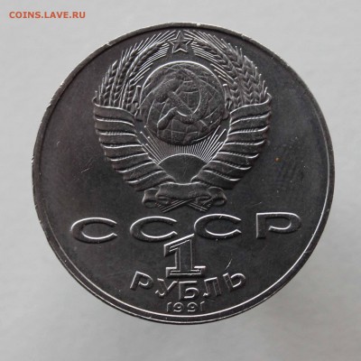 1 рубль 1991 Навои раскол до 11,04,2016 22-00мск - IMG_5743.JPG