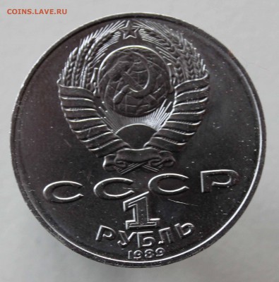 1 рубль 1989 Шевченко раскол до 11,04,2016 22-00мск - IMG_5753.JPG
