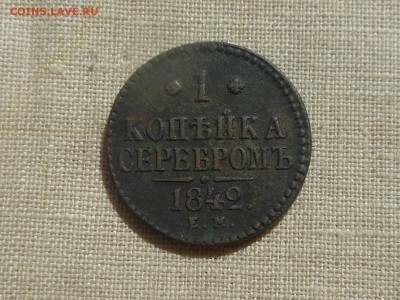 копейка 1842 ем до 14.04.2016 в 22-00 МСК - RSCN6352.JPG