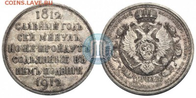 1 рубль 1912 славный год ЭБ - ау