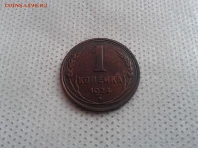 1 копейка 1924 г. Хорошая до 15.04.2016 22:00 по мск - 20160409_133914[1]