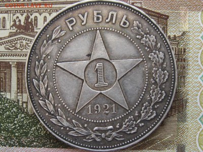 1 рубль 1921 до 14.04.16 г. 22.00 по Москве - 1 руб 1921 (2)